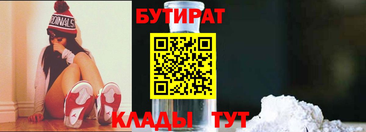 Бутират буратино  БУТИРАТ  Лесозаводск  Вход с VPN 