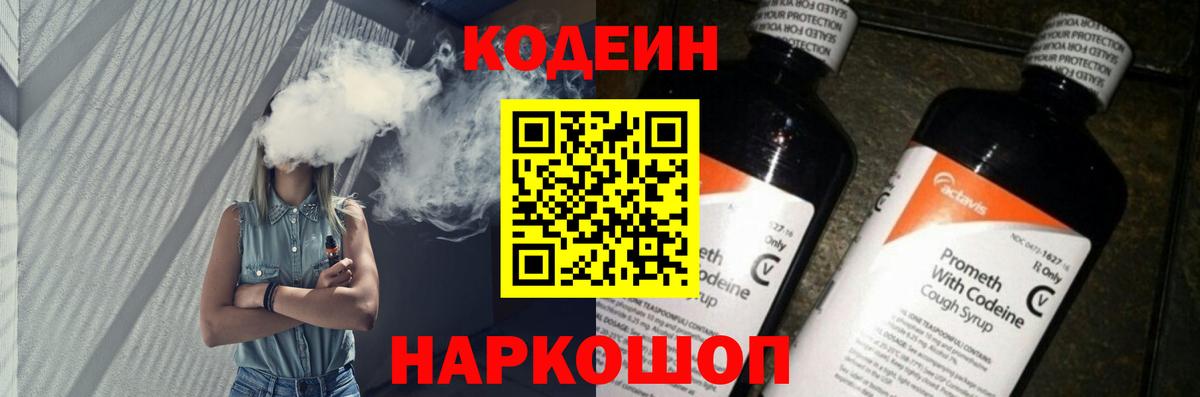 Лесозаводск  Кодеиновый сироп Lean Purple Drank  Кодеин Purple Drank  Вход с VPN 