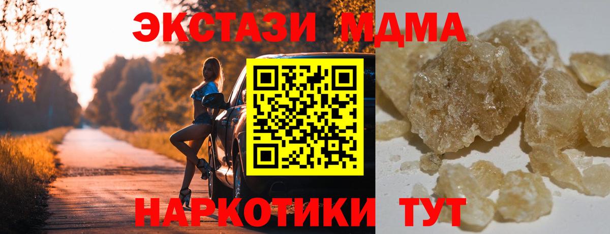 МДМА молли  MDMA crystal  Вход с VPN  Лесозаводск 