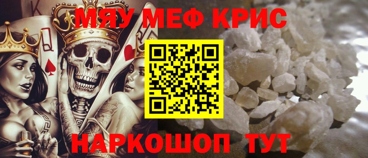 Меф мяу мяу кристаллы Лесозаводск