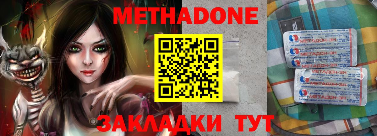 Лесозаводск  МЕТАДОН VHQ  Вход с VPN  Метадон кристалл 