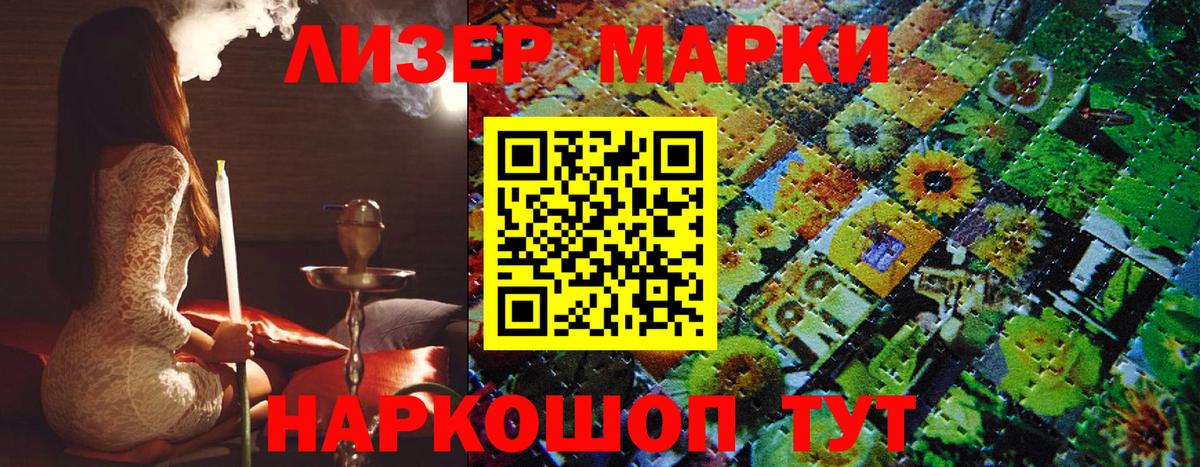 Марки 25I-NBOMe 1,8мг  Марки NBOMe  Лесозаводск  Вход с VPN  Марки 25I-NBOMe 1,8мг 
